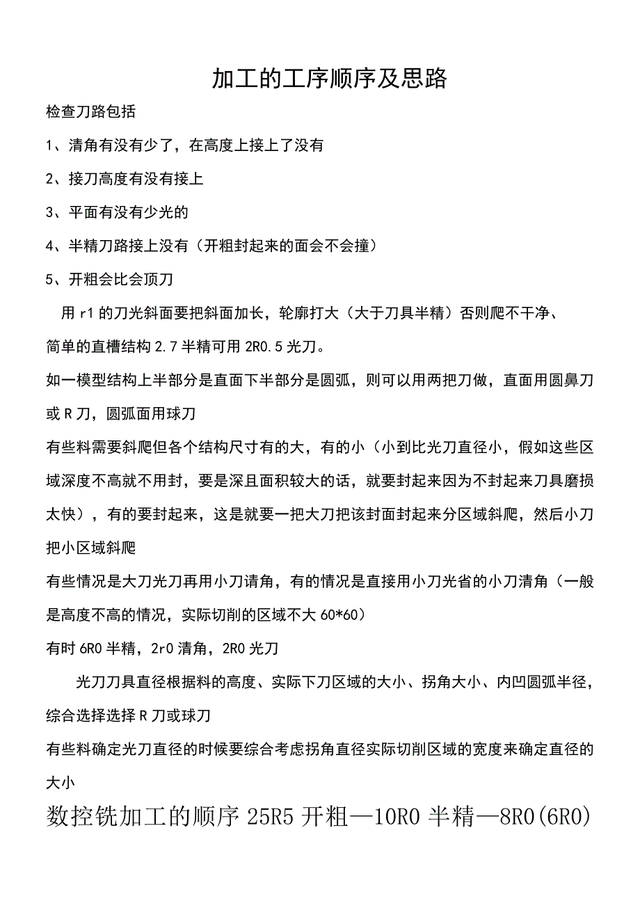 CIMATRON编程方法及技巧_第1页