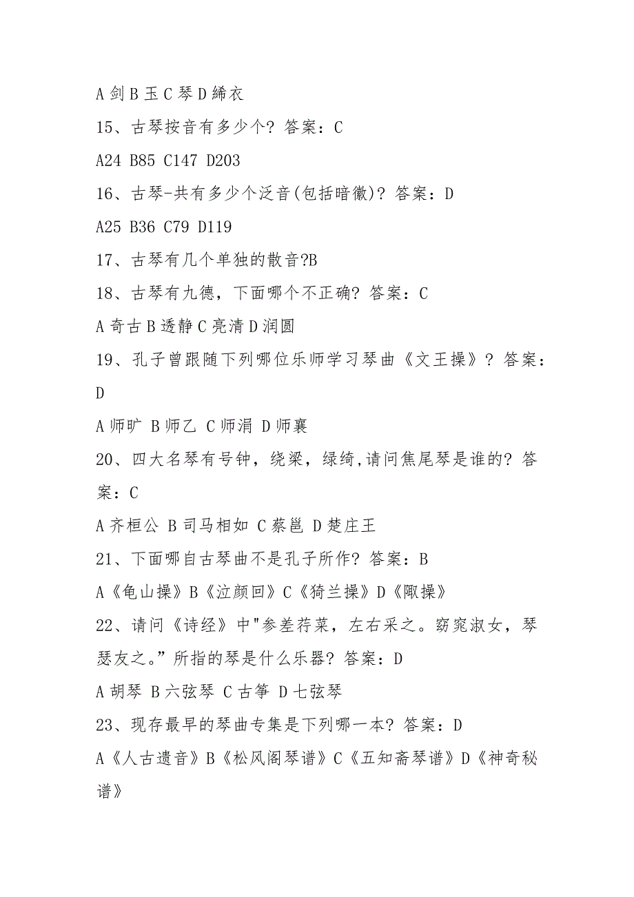 古琴知识100题_古琴知识讲解_第3页