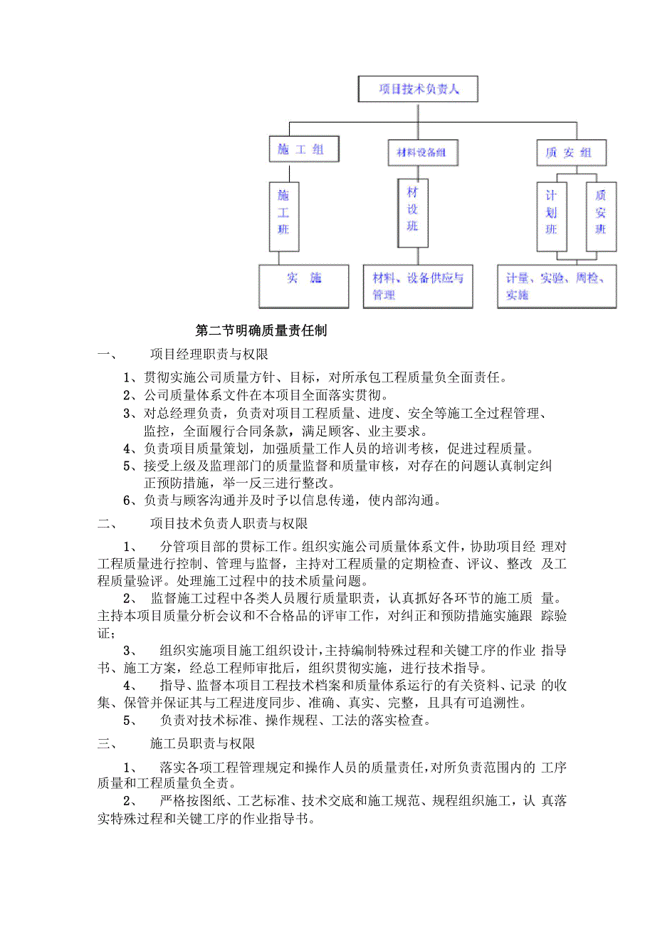 施工现场绿色施工措施_第3页