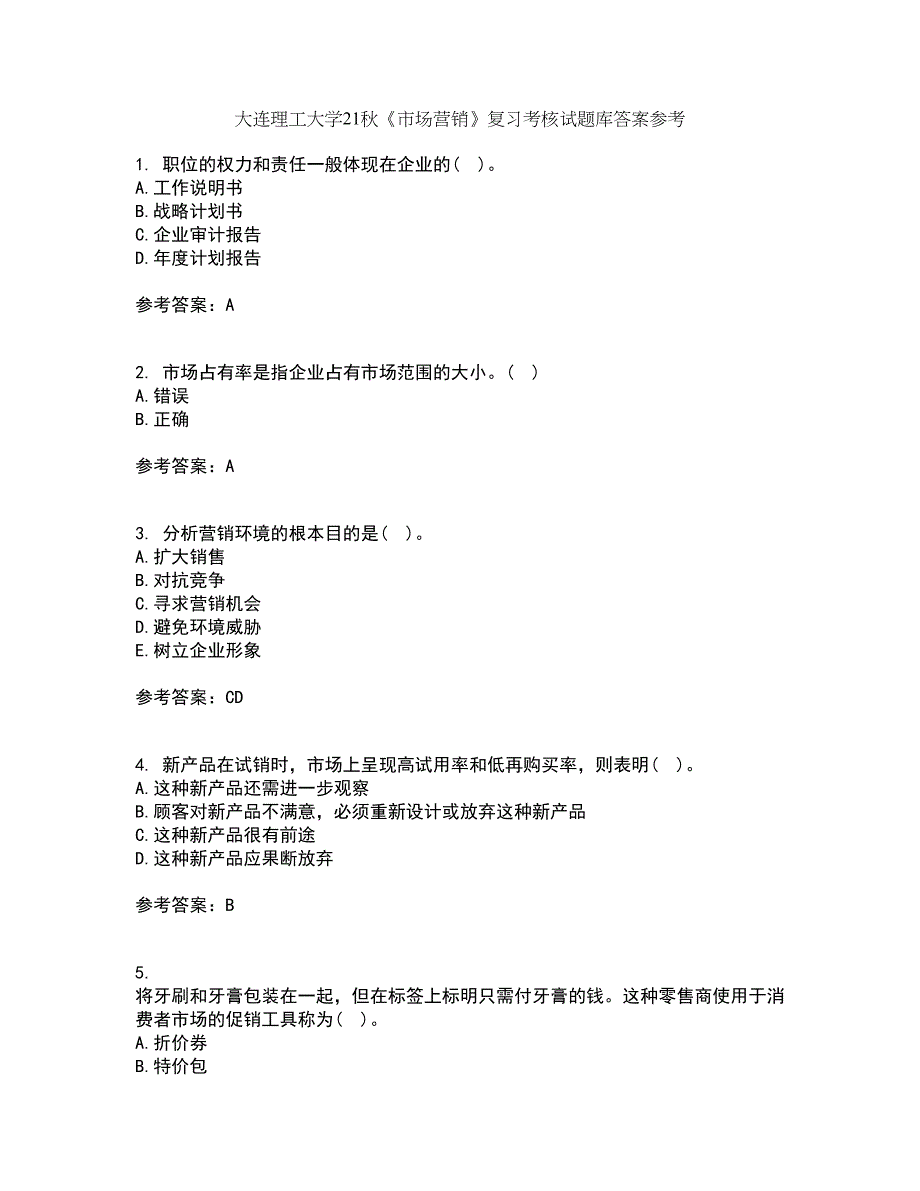 大连理工大学21秋《市场营销》复习考核试题库答案参考套卷53_第1页