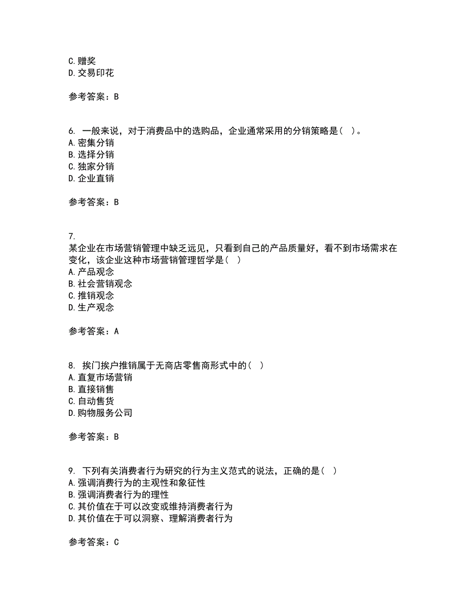 大连理工大学21秋《市场营销》复习考核试题库答案参考套卷53_第2页