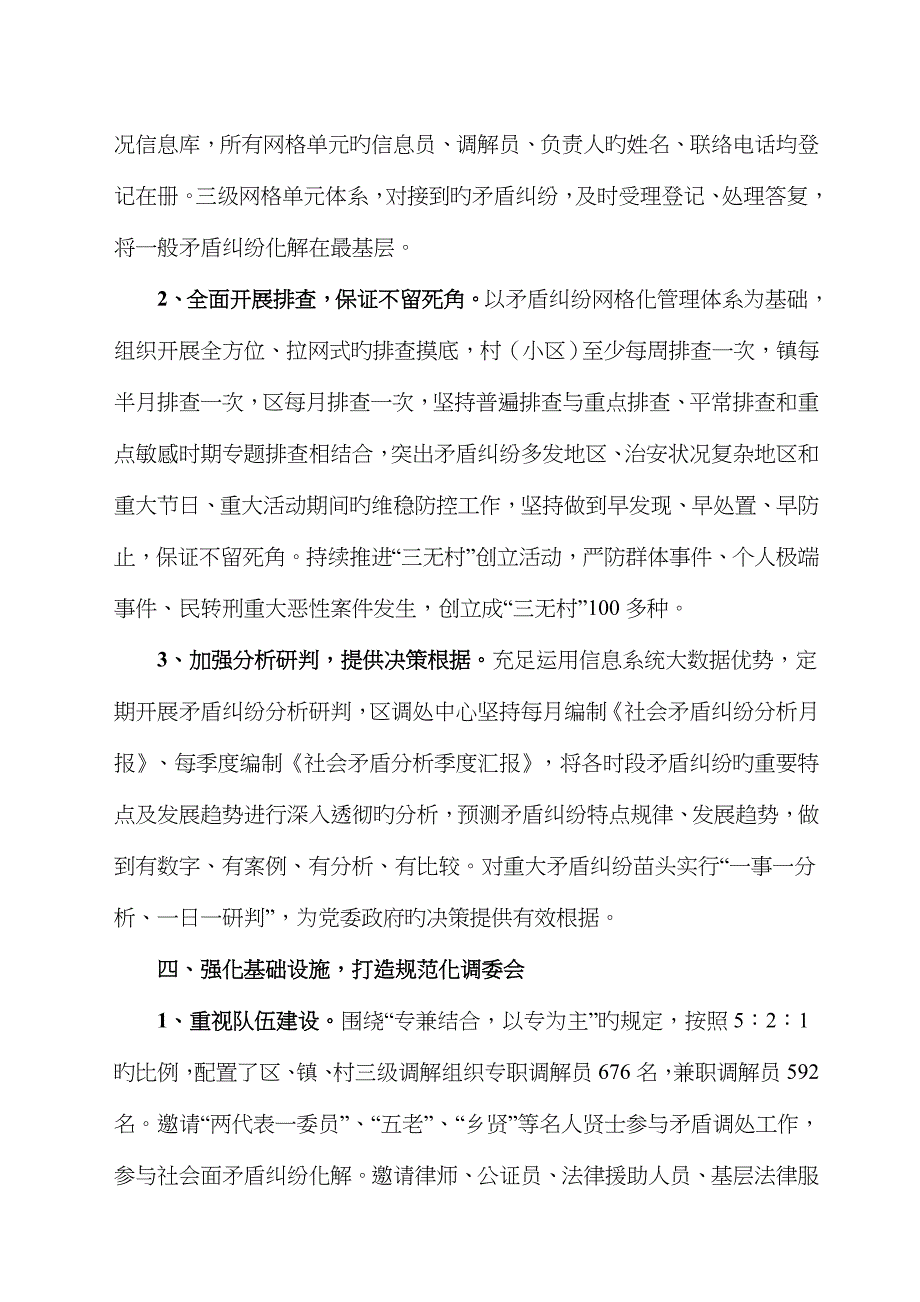 区人民调解工作经验交流材料_第4页