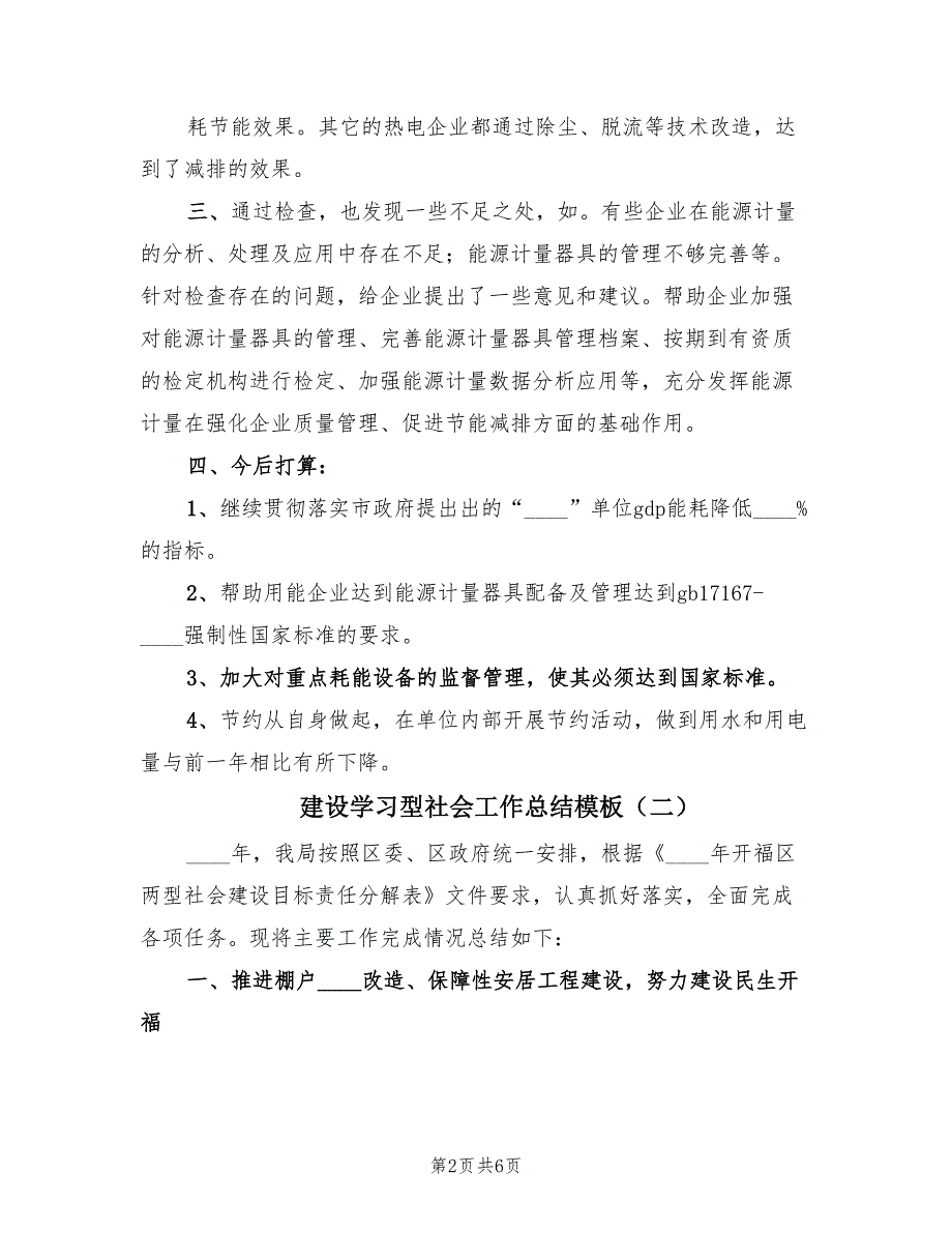 建设学习型社会工作总结模板（3篇）_第2页