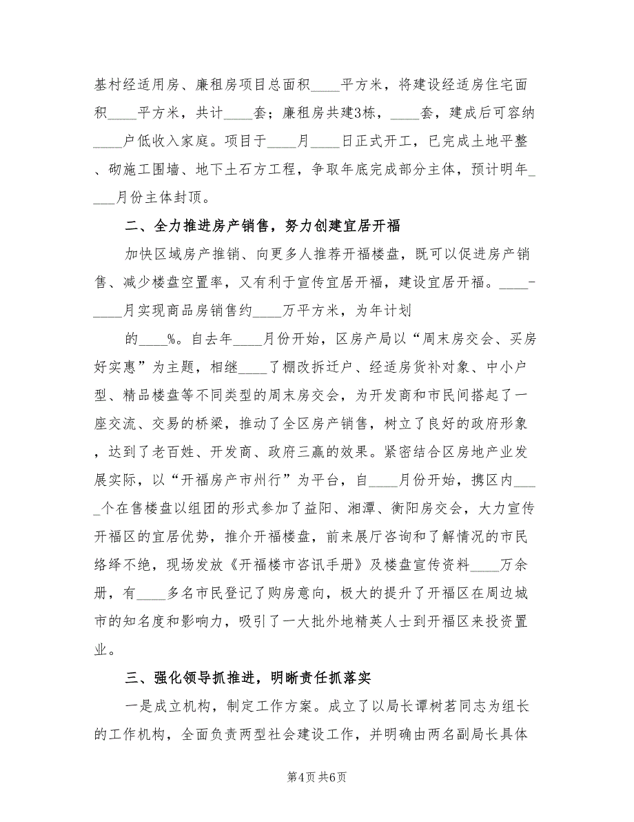 建设学习型社会工作总结模板（3篇）_第4页