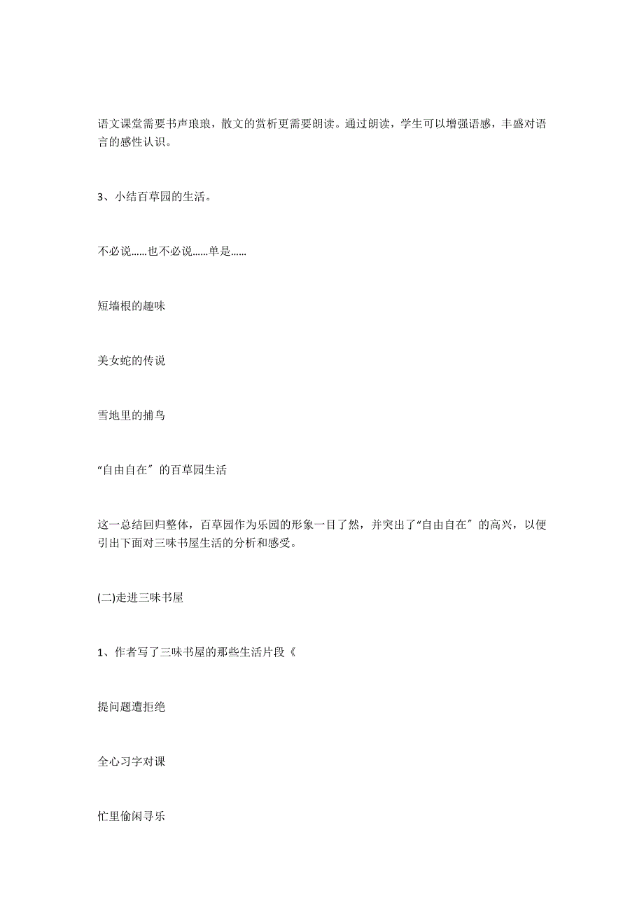 《从百草园到三味书屋》说课稿_第5页