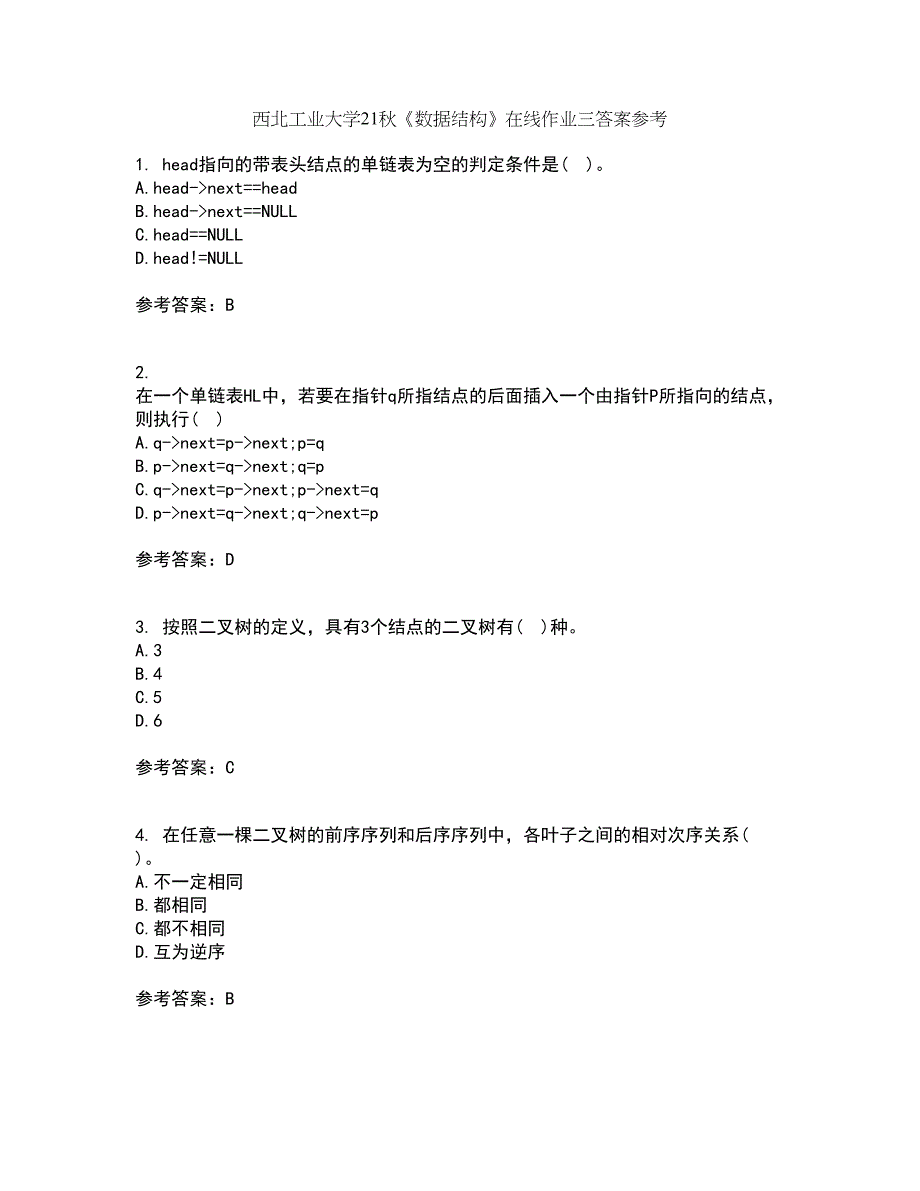 西北工业大学21秋《数据结构》在线作业三答案参考22_第1页