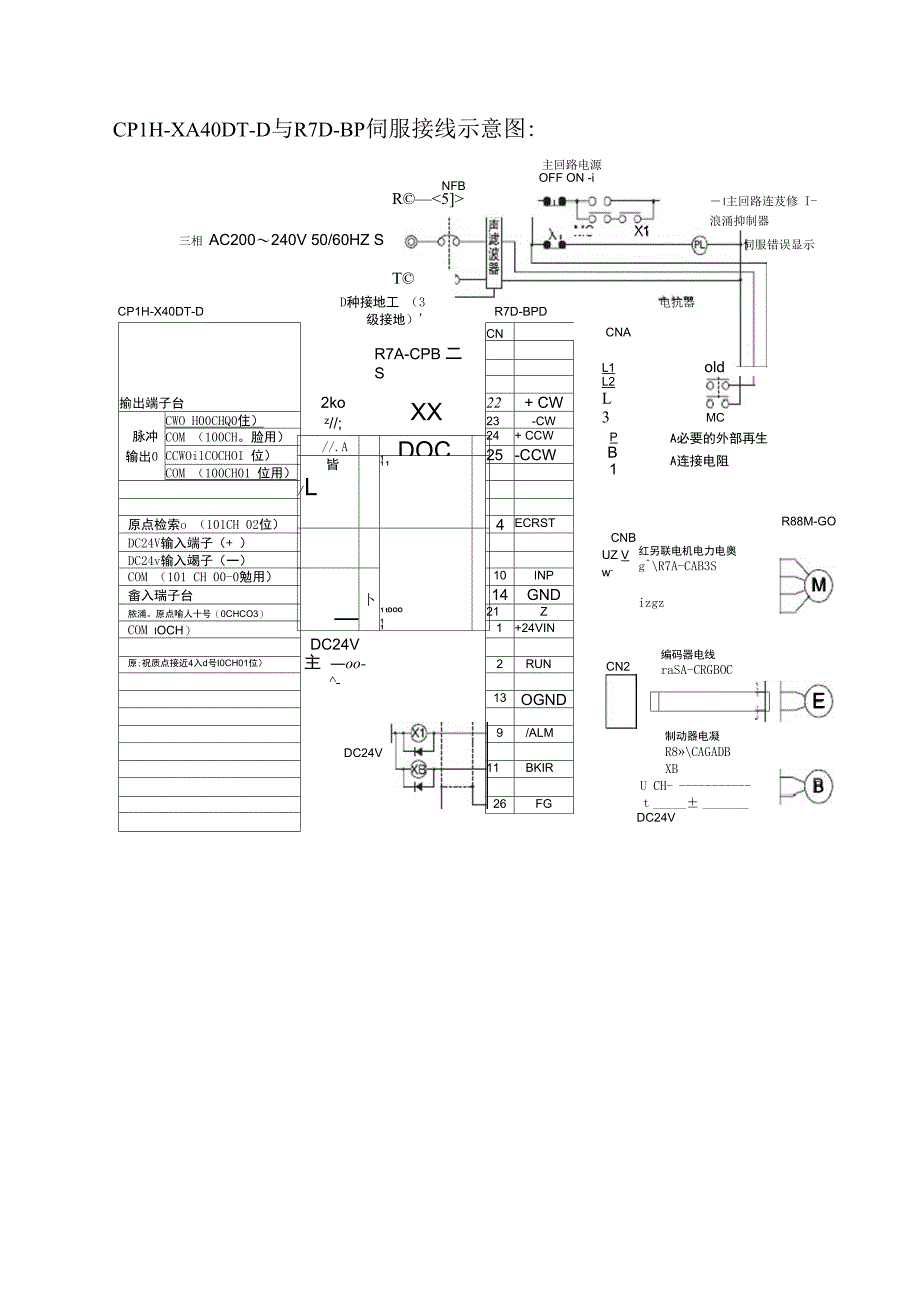 PLC与伺服接线图_第1页