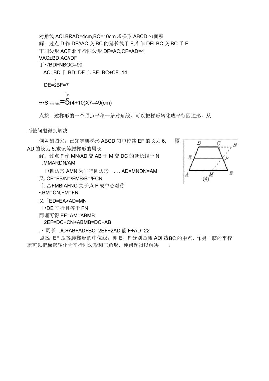 梯形常用辅助线例析_第3页