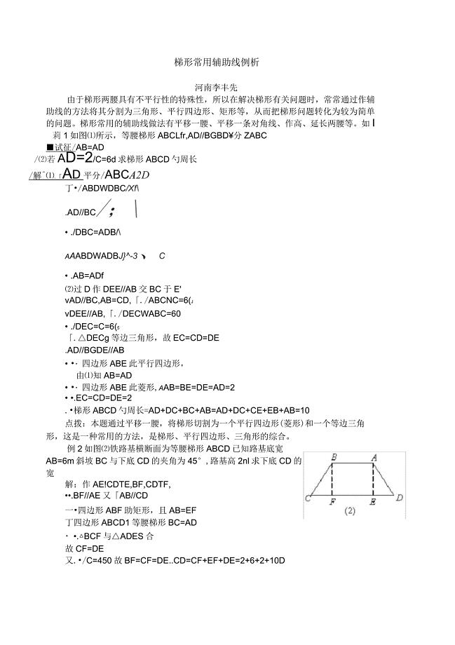 梯形常用辅助线例析