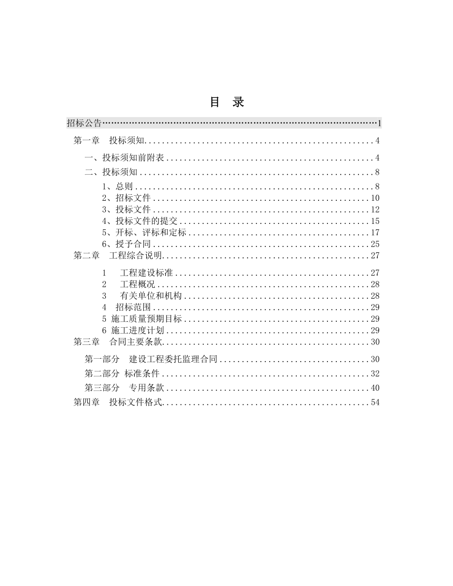 洛阳铁路信息工程学校新校区建设项目_第2页