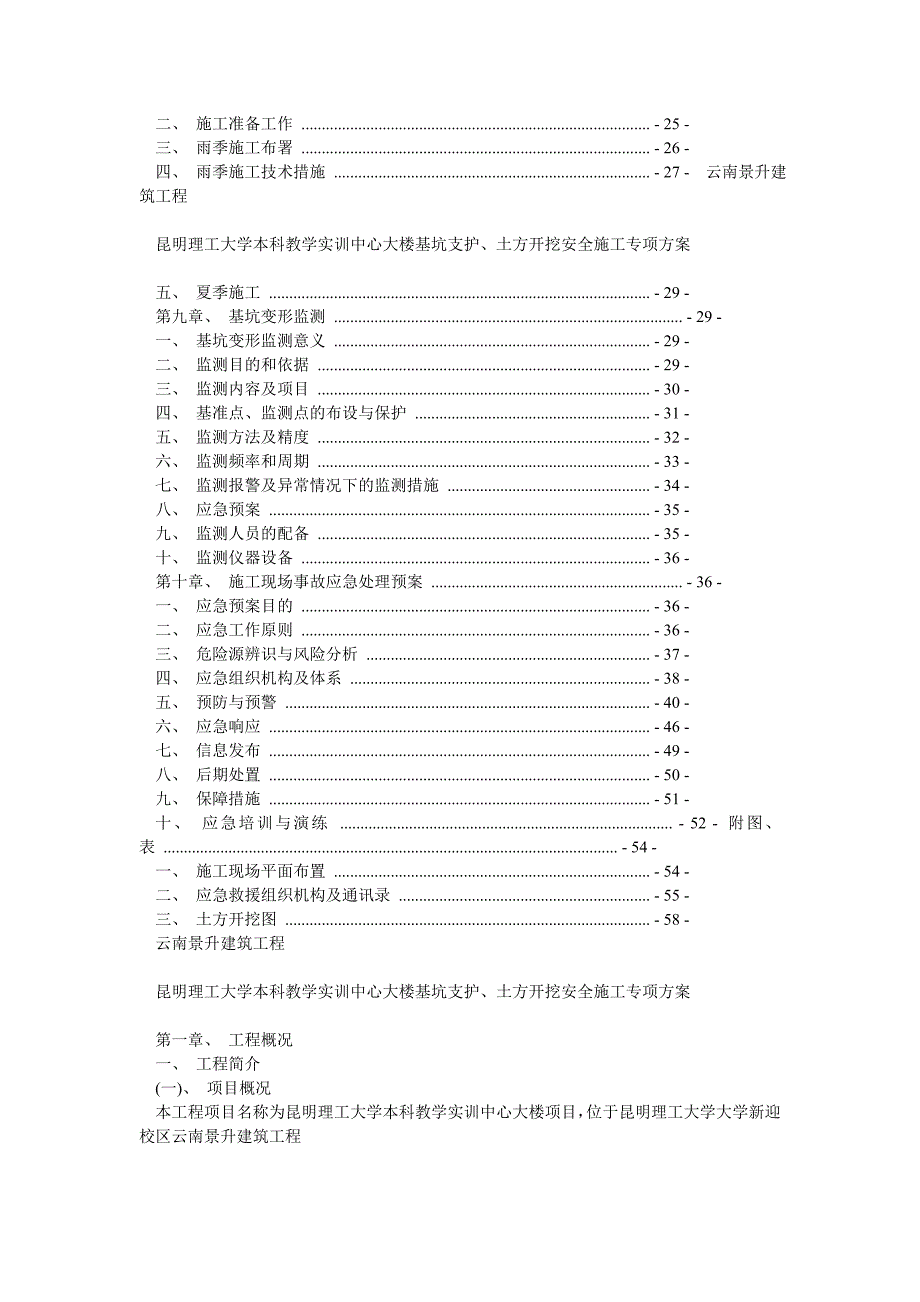 基坑支护、土方开挖安全专项方案 - 副本_第2页