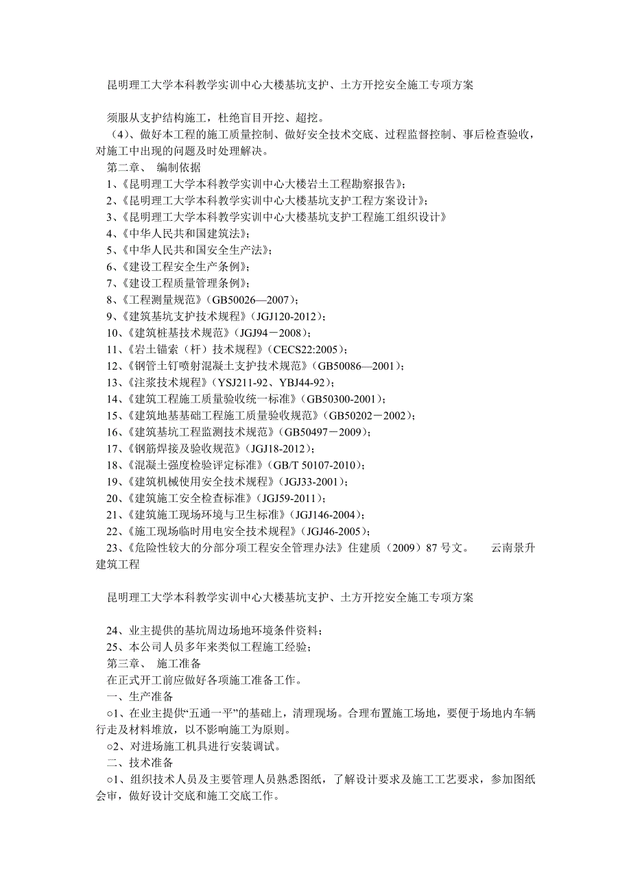 基坑支护、土方开挖安全专项方案 - 副本_第3页