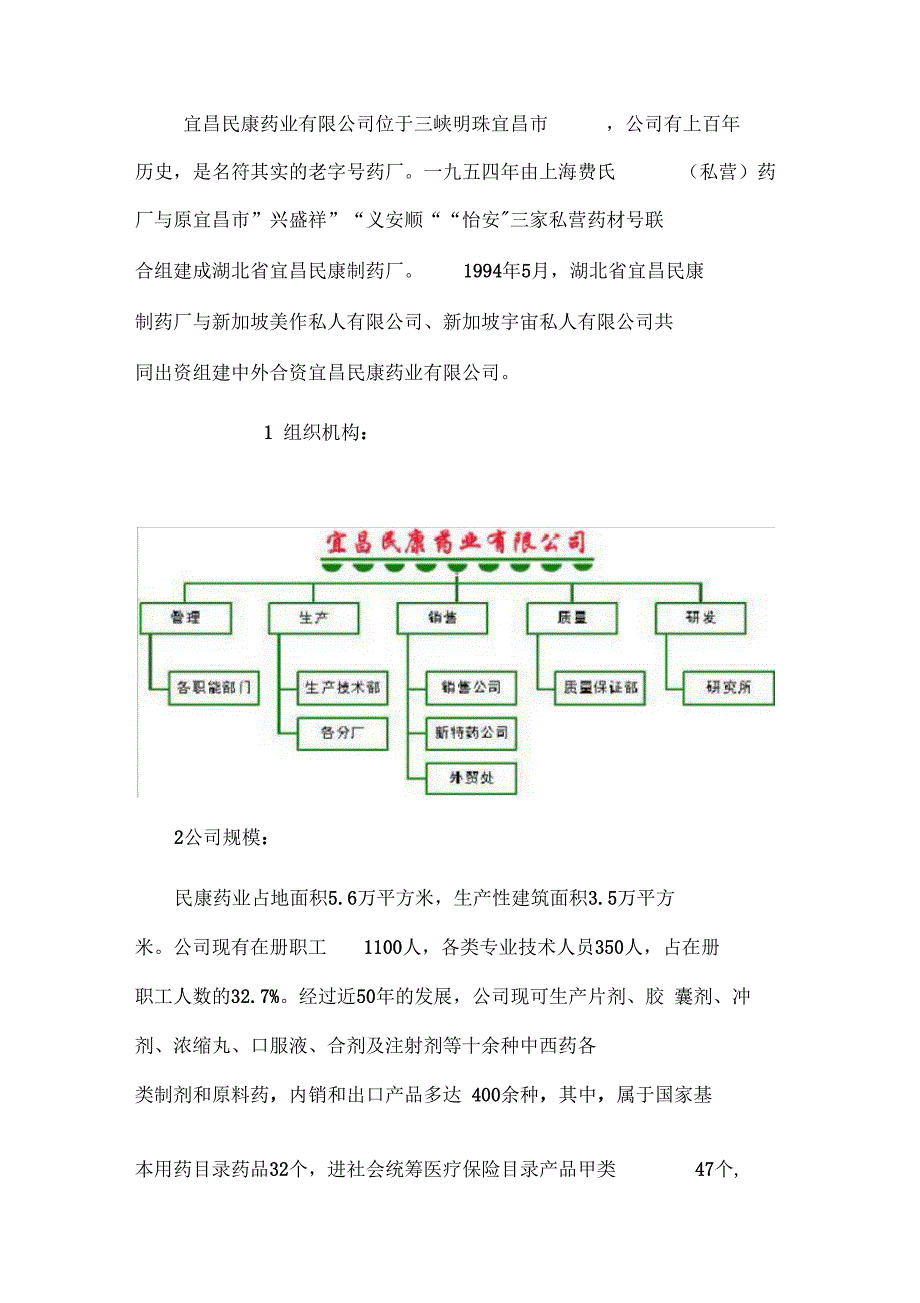 薪酬体系构建的基本原则_第2页