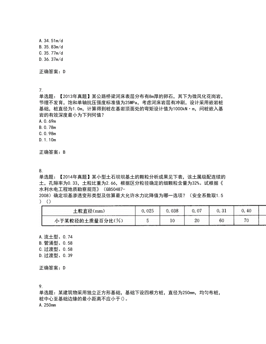 岩土工程师专业案例考试历年真题汇总含答案参考99_第3页