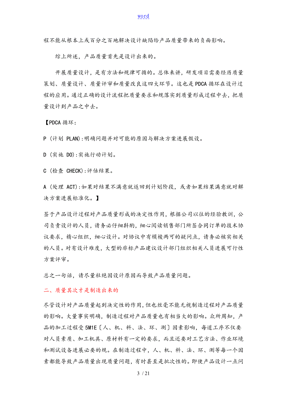 树立正确地产品高质量观_第3页