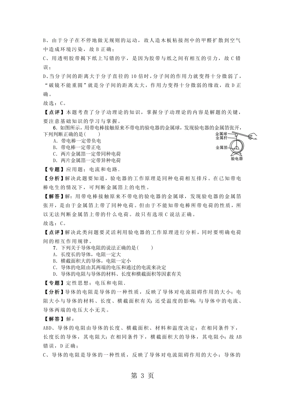 湖北省黄冈实验中学九年级物理上学期期中试题含解析word文档资料_第3页