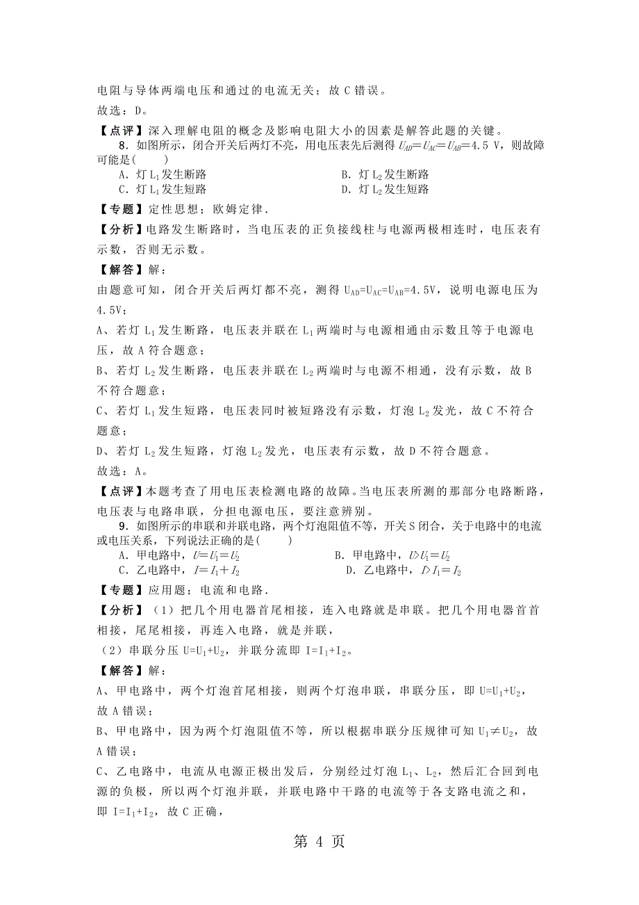 湖北省黄冈实验中学九年级物理上学期期中试题含解析word文档资料_第4页