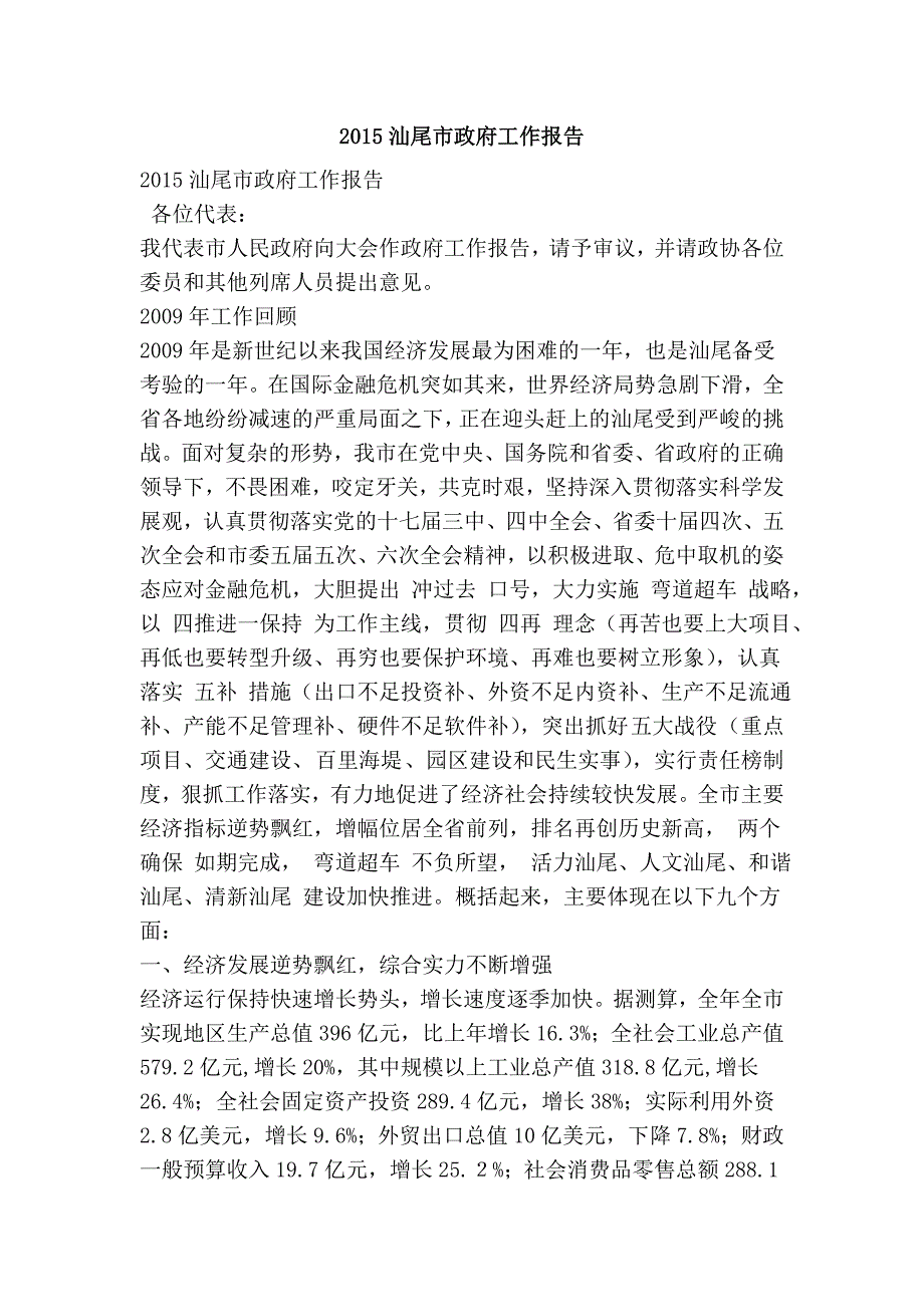 汕尾市政府工作报告_第1页