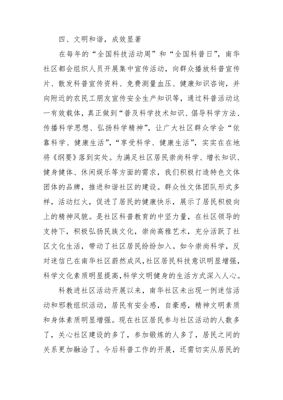 2021社区年终工作总结范文大全_第4页