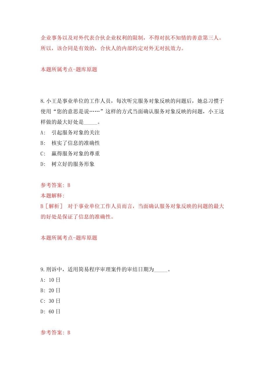 2022年河北省人民医院招考聘用工作人员3人模拟试卷【附答案解析】（第6套）_第5页