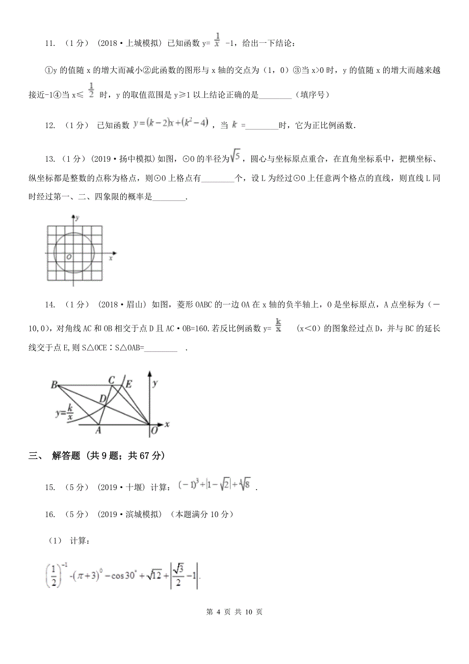 人教版八年级下学期数学期中考试试卷I卷（模拟）_第4页