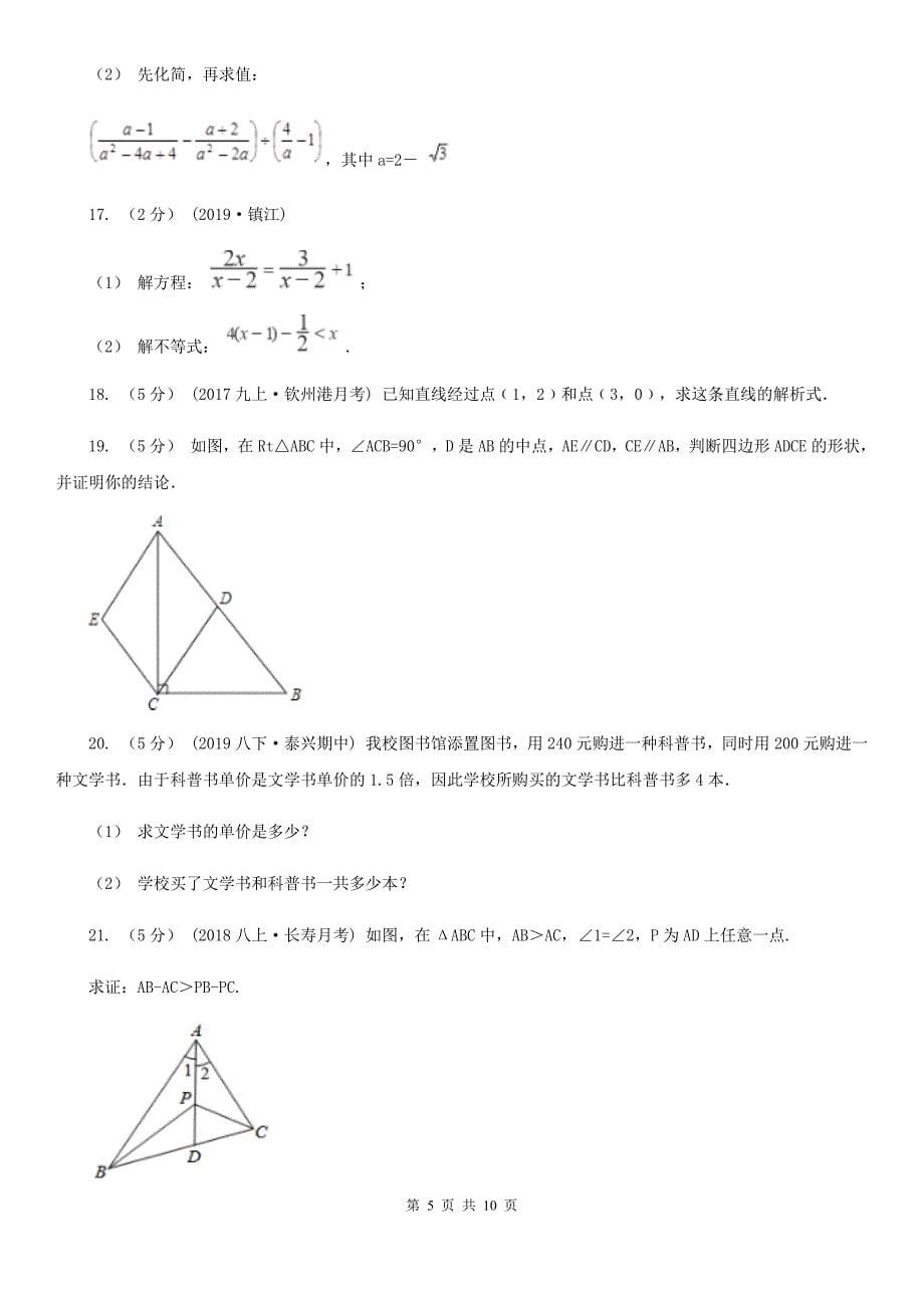 人教版八年级下学期数学期中考试试卷I卷（模拟）_第5页