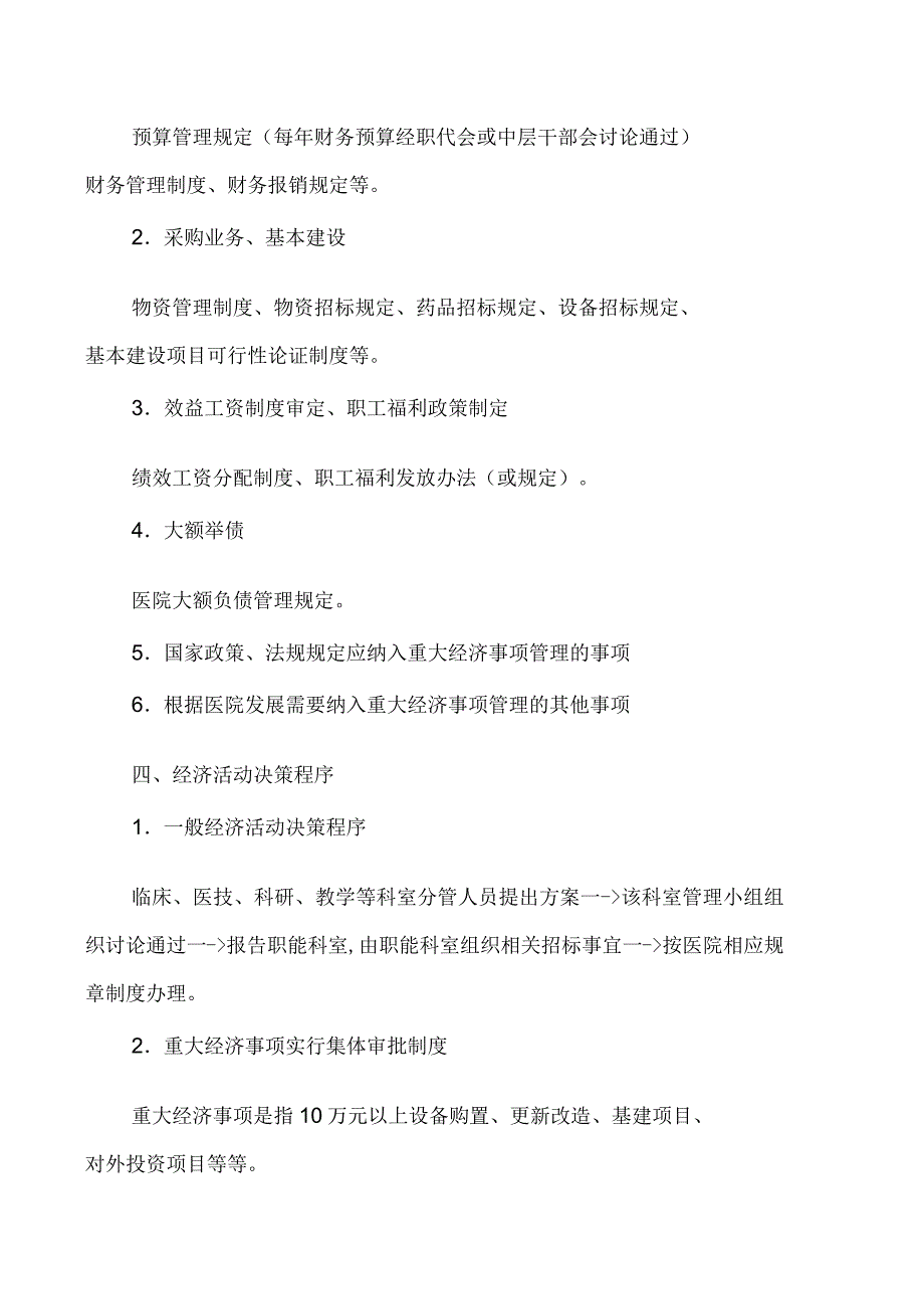 医院经济活动决策机制和程序_第3页