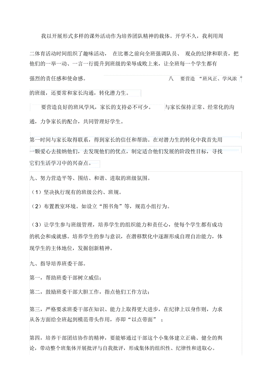 班级学风班风建设_第4页