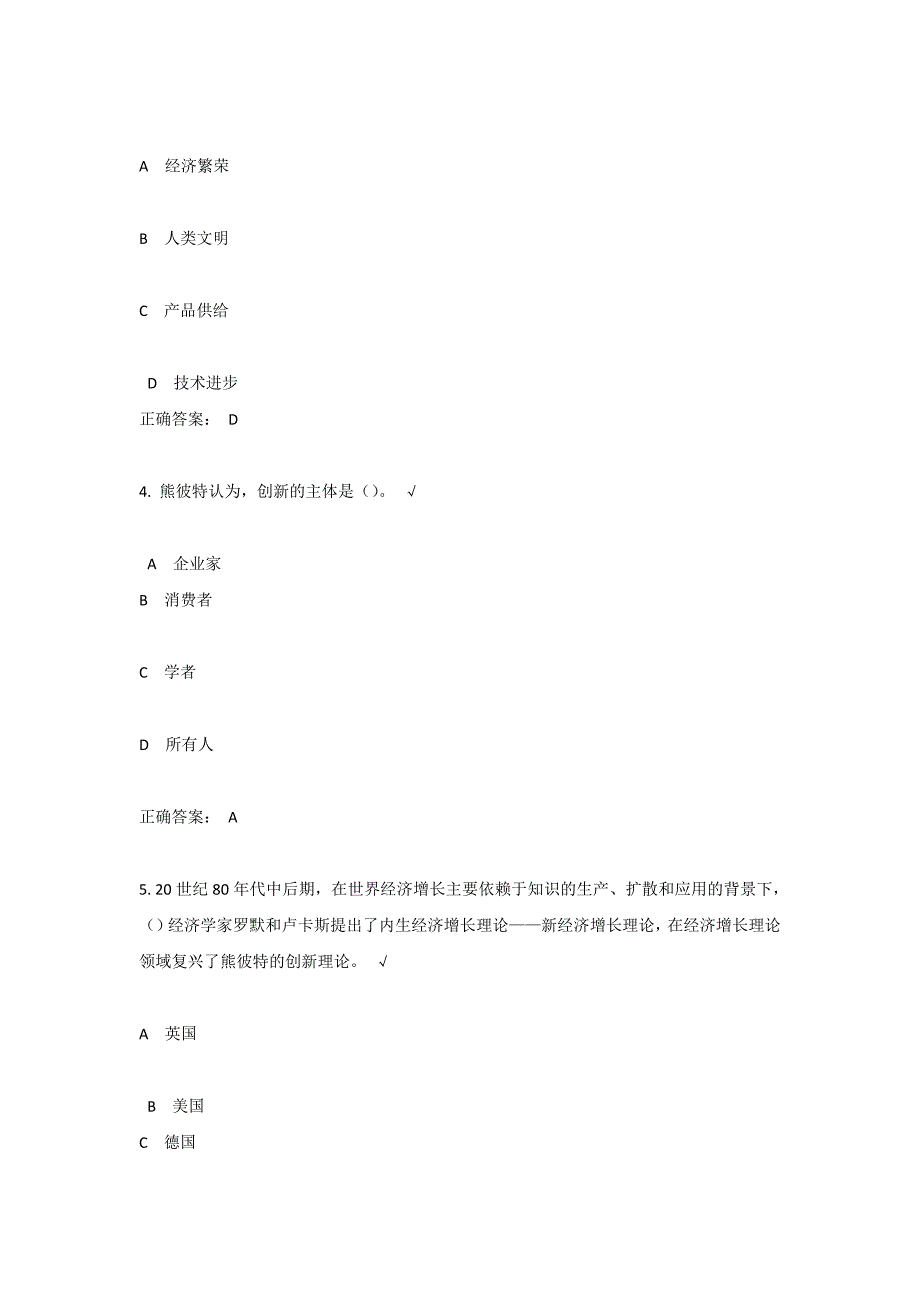 2016年晋江市《专业技术人员创新能力培养与提高》试题与答案_第2页