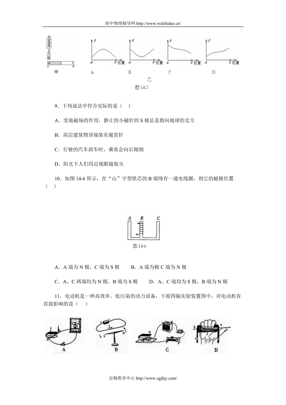 [初三理化生]中考物理电磁转换专题训练_第3页