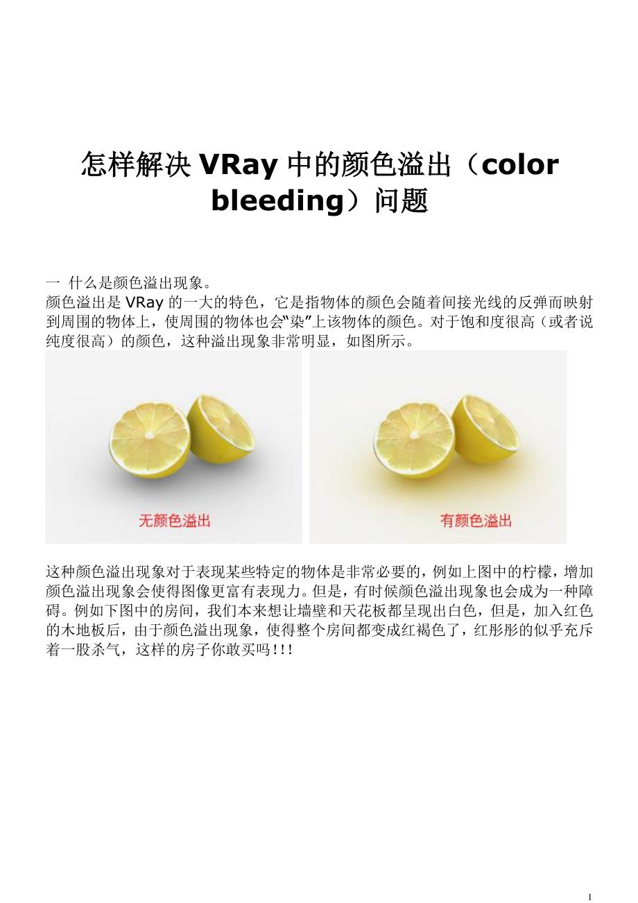 解决溢色问题_第1页