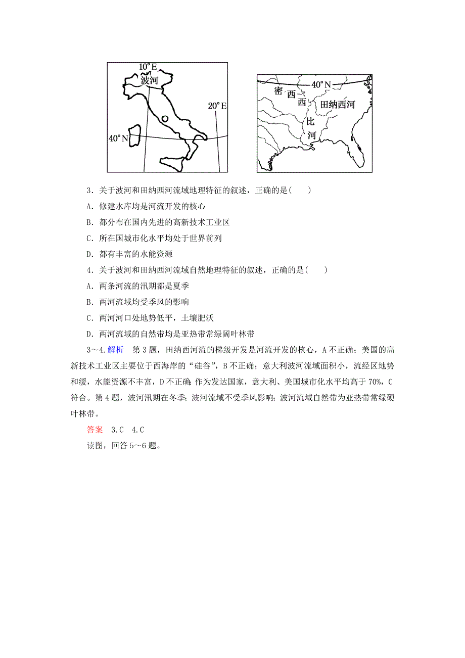 【精选】【名师一号】高考地理一轮复习 19.3世界重要国家层级演练_第2页