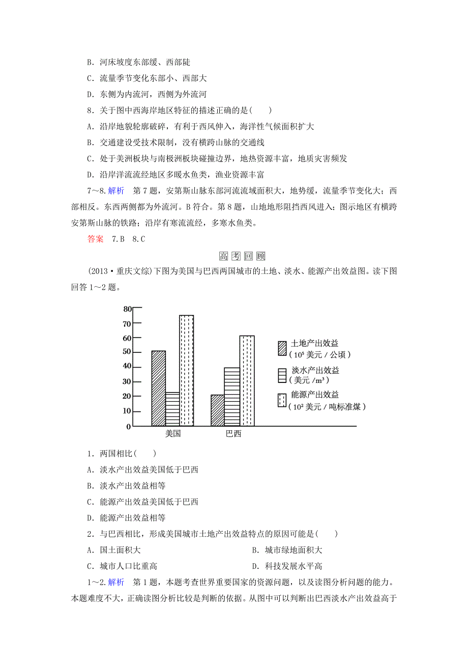 【精选】【名师一号】高考地理一轮复习 19.3世界重要国家层级演练_第4页