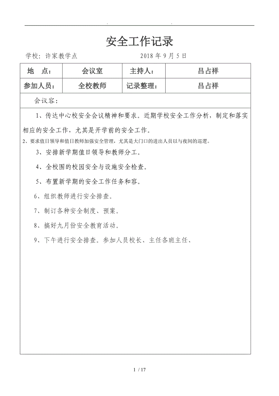 18年学校安全会议记录文本_第1页