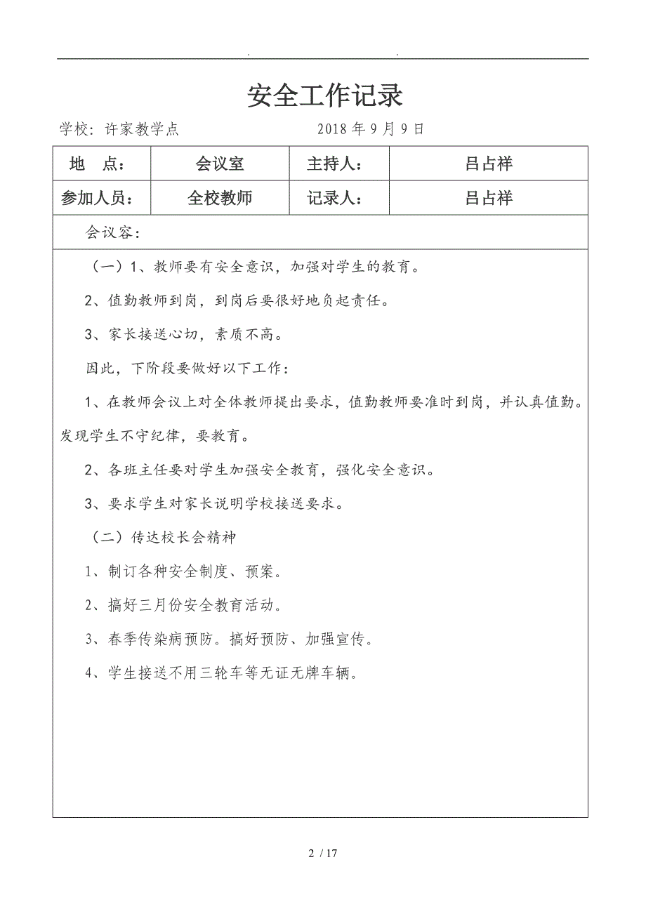 18年学校安全会议记录文本_第2页