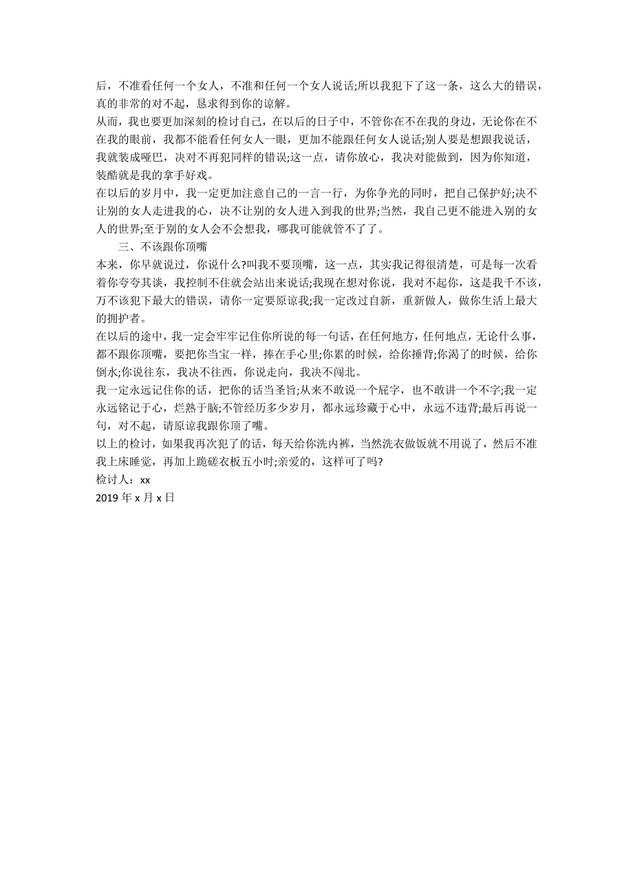 哄女朋友检讨书800字2019-范例_第3页