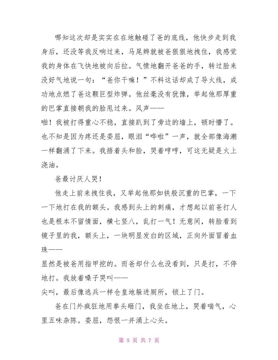 以阅读曾让我感动为题作文_第5页