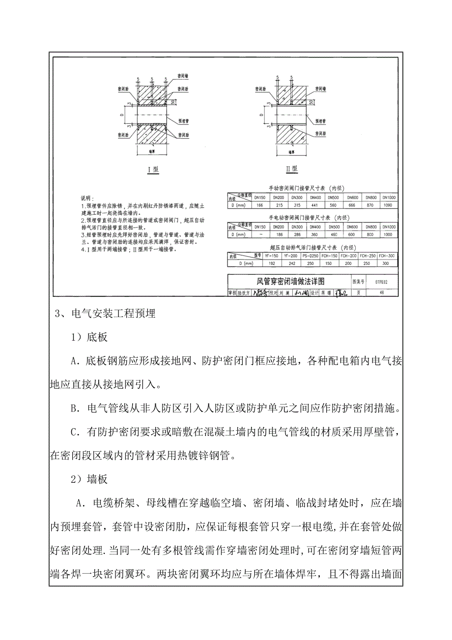 人防机电预留预埋施工技术交底_第3页