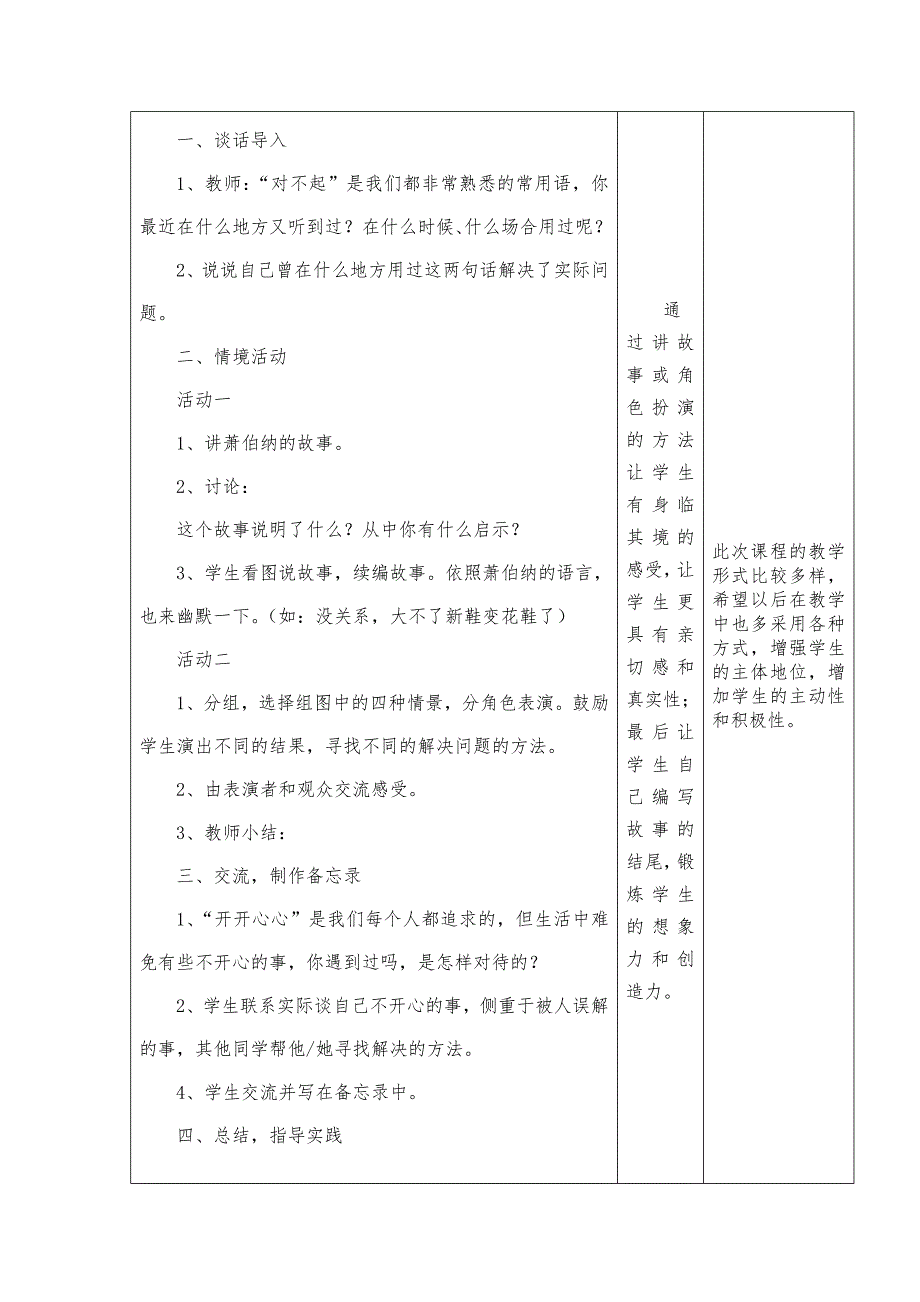 品德与社会之将心比心心更宽一教案_第2页