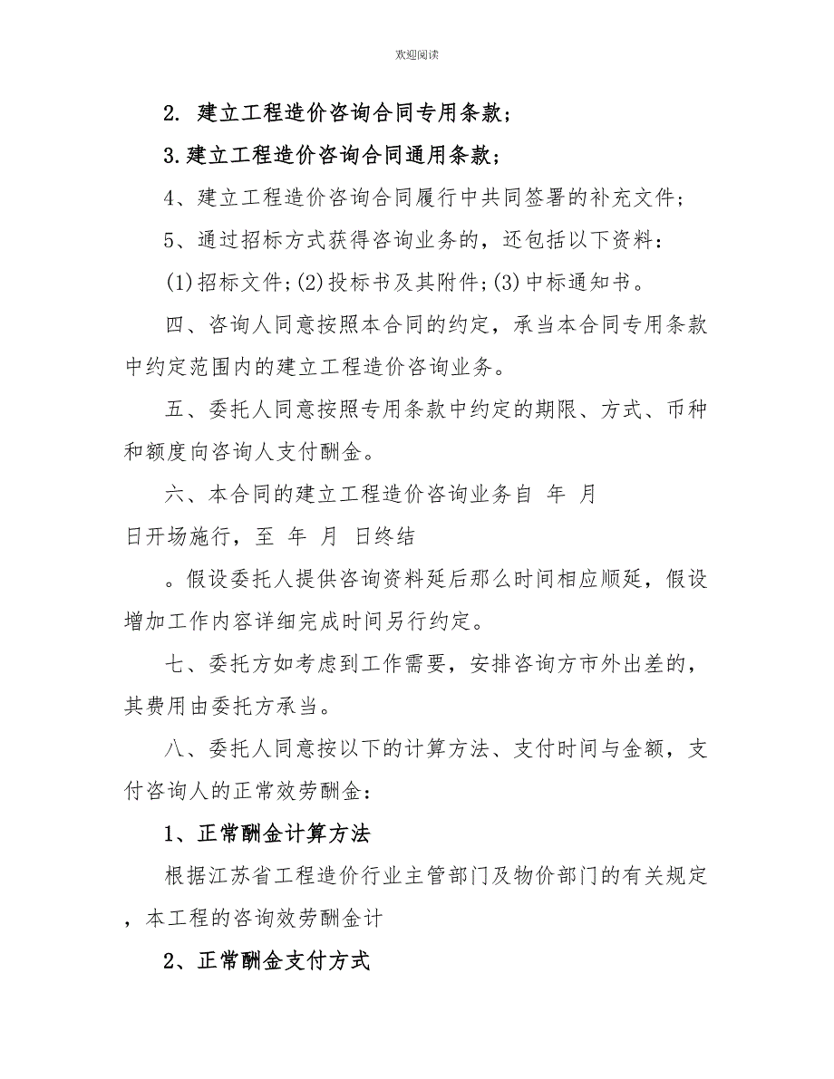 通用版房地产咨询服务合同范文3篇_第4页