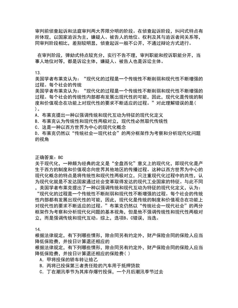 吉林大学21秋《法学方法论》在线作业一答案参考8_第5页