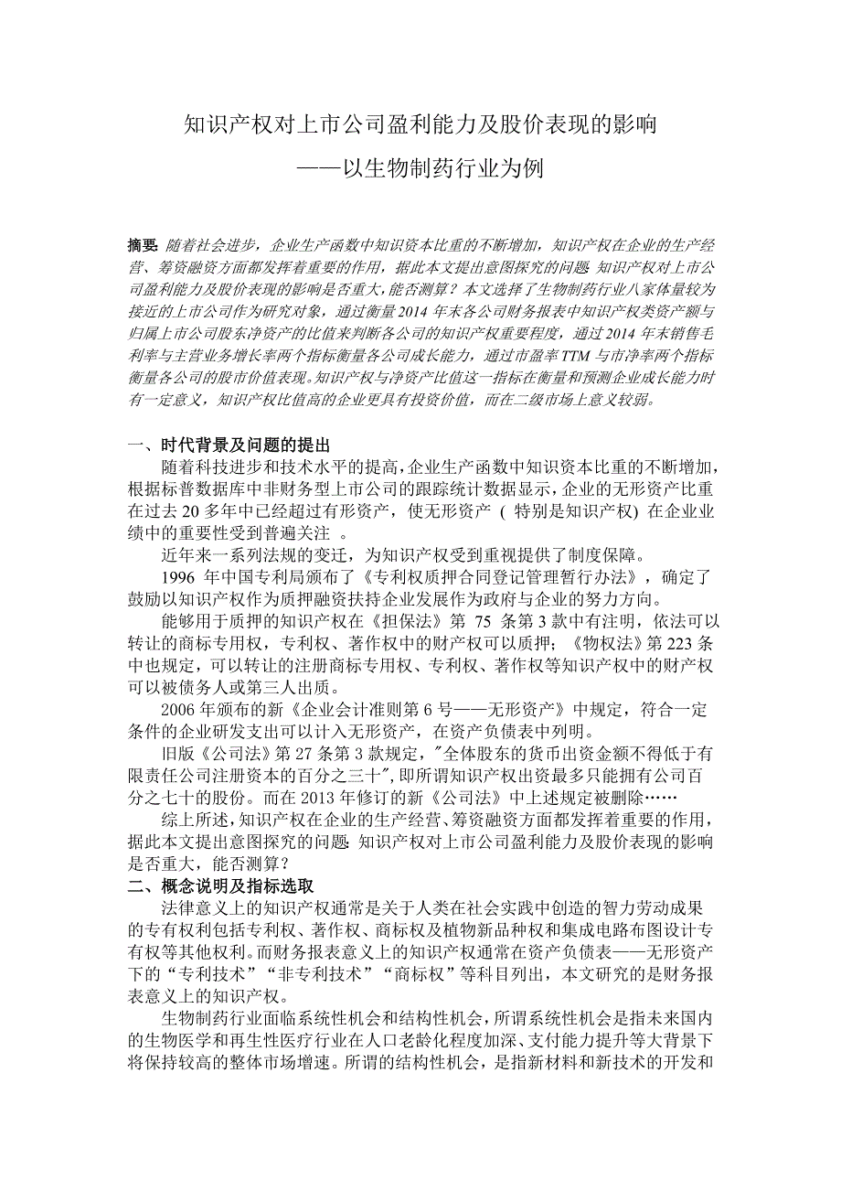 知识产权的财务报表分析_第1页