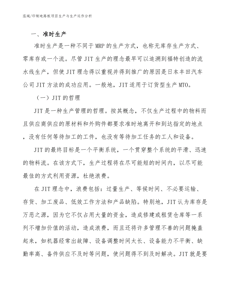 印制电路板项目生产与生产运作分析_范文_第3页