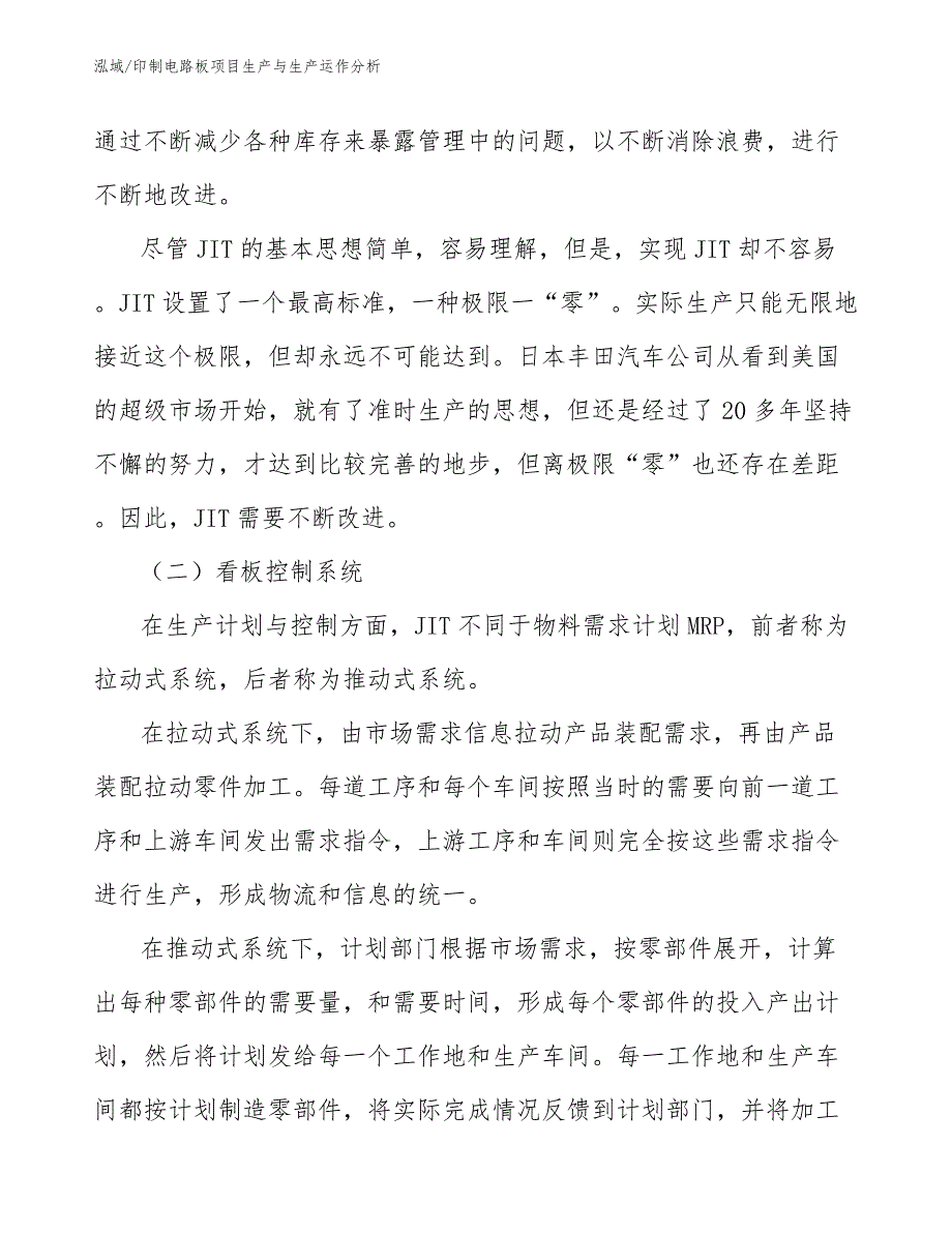 印制电路板项目生产与生产运作分析_范文_第4页