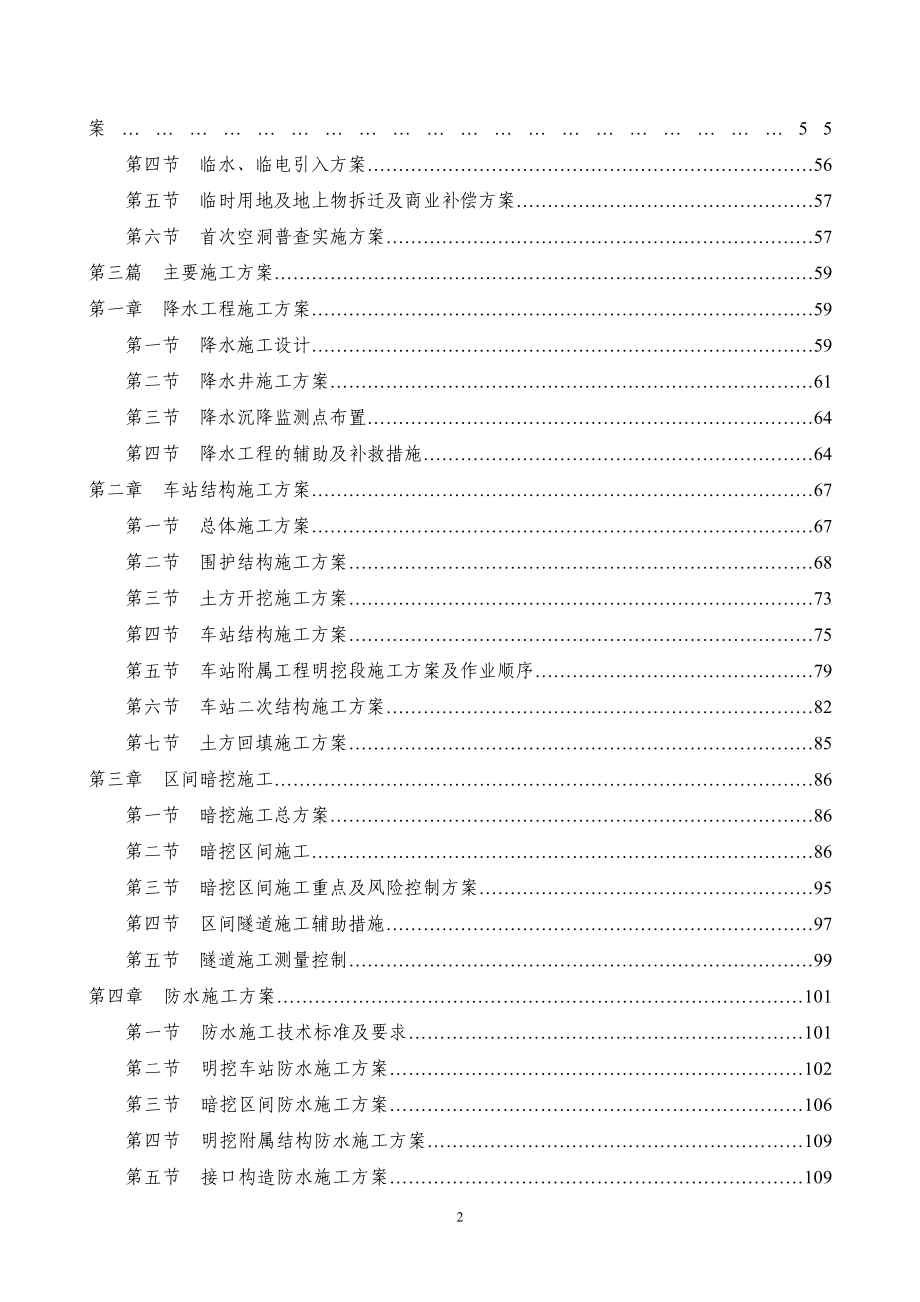 地铁施工组织设计_第2页