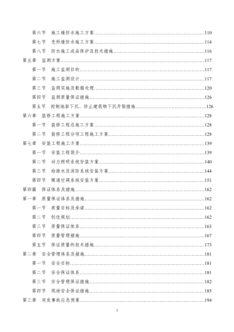 地铁施工组织设计_第3页