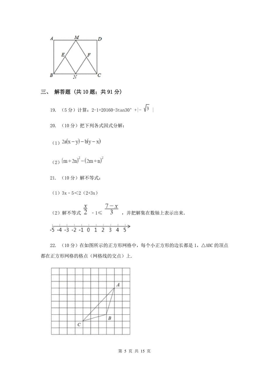 湘教版七年级下学期数学期末考试试卷C卷_第5页