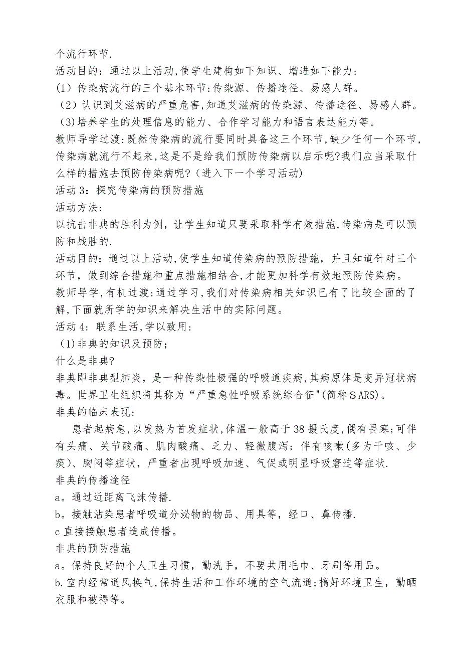 传染病及其预防1教案_第3页