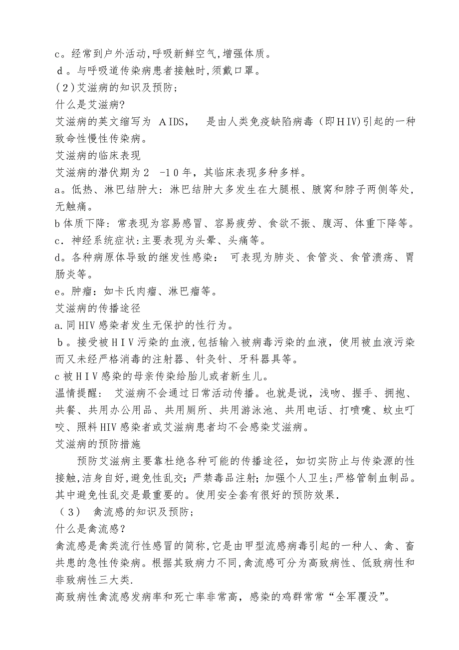 传染病及其预防1教案_第4页