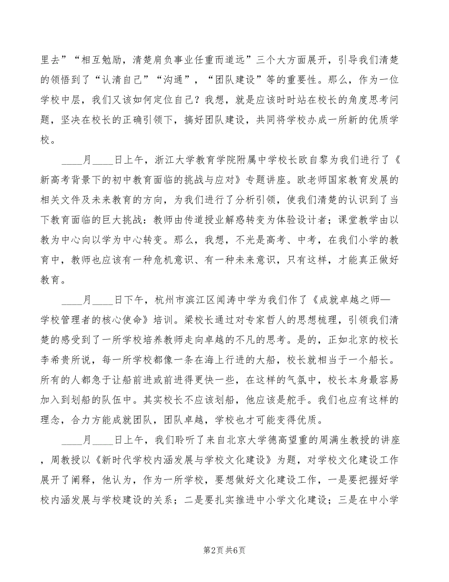 教师暑期培训心得体会范例模板（2篇）_第2页